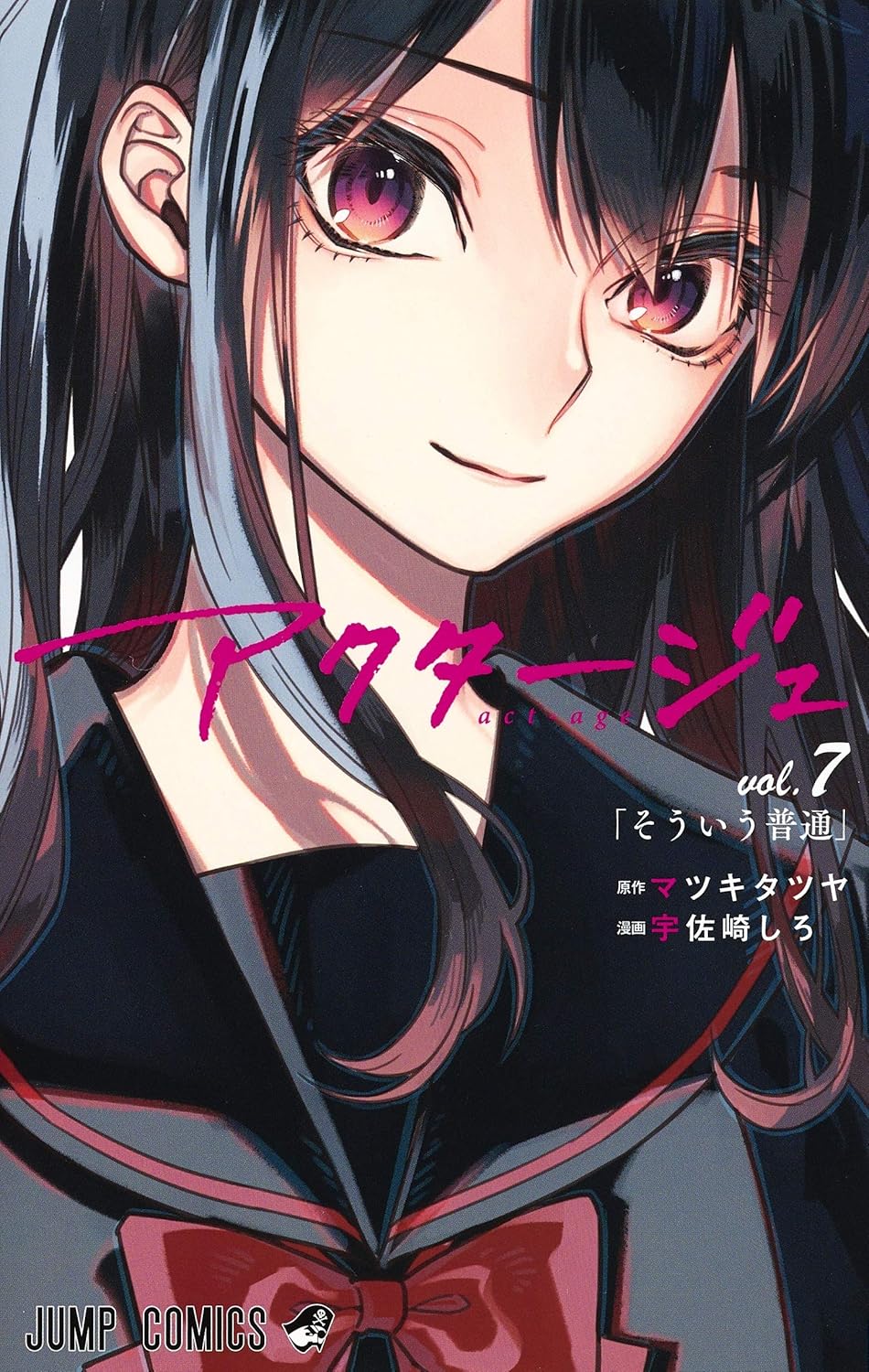 Act-age (V.O. japonais : アクタージュ ) - Act-age ( アクタージュ ) n°7