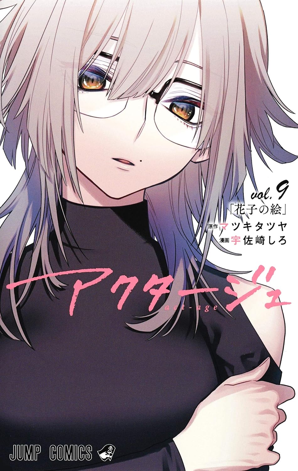 Act-age (V.O. japonais : アクタージュ ) - Act-age ( アクタージュ ) n°9