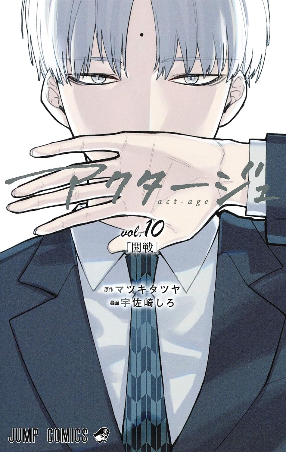 Act-age (V.O. japonais : アクタージュ ) - Act-age ( アクタージュ ) n°10