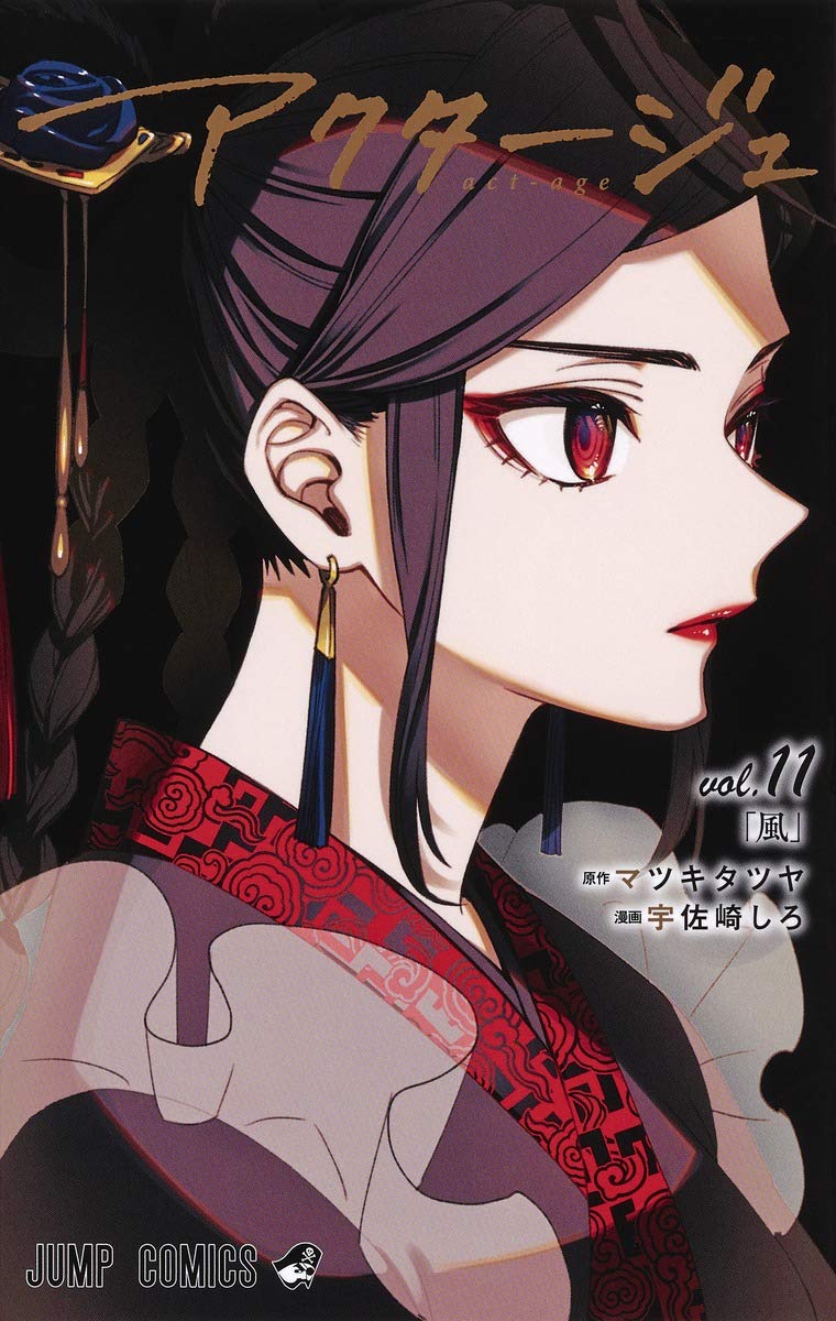 Act-age (V.O. japonais : アクタージュ ) - Act-age ( アクタージュ ) n°11