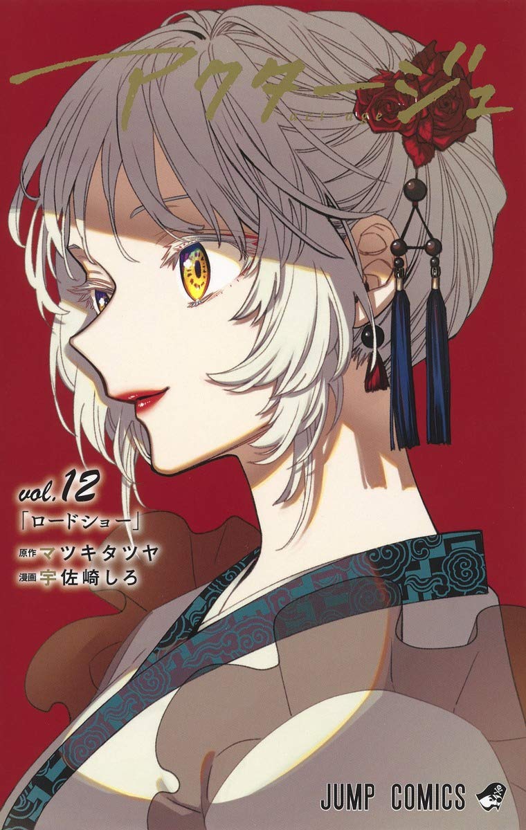 Act-age (V.O. japonais : アクタージュ ) - Act-age ( アクタージュ ) n°12