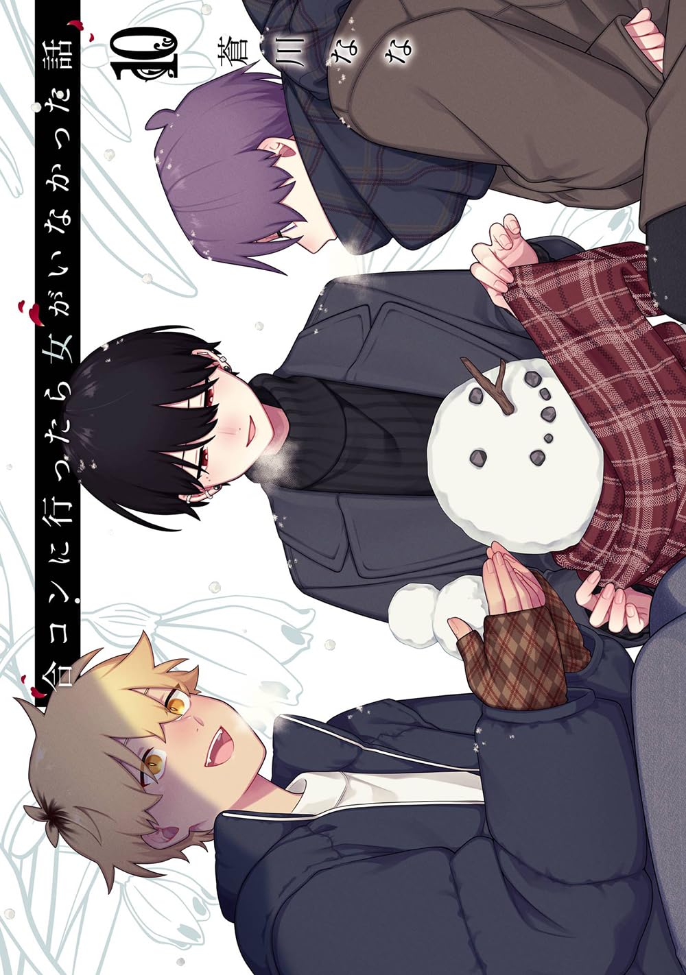 All-guy's mixer (V.O. japonais : 合コンに行ったら女がいなかった話 ) - All-guy's mixer ( 合コンに行ったら女がいなかった話 ) n°10
