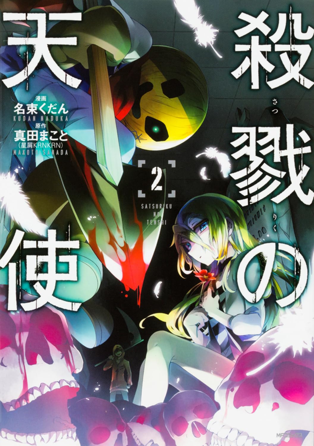 Angels of death (V.O. japonais : 殺戮の天使 ) - Angels of death ( 殺戮の天使 ) n°2