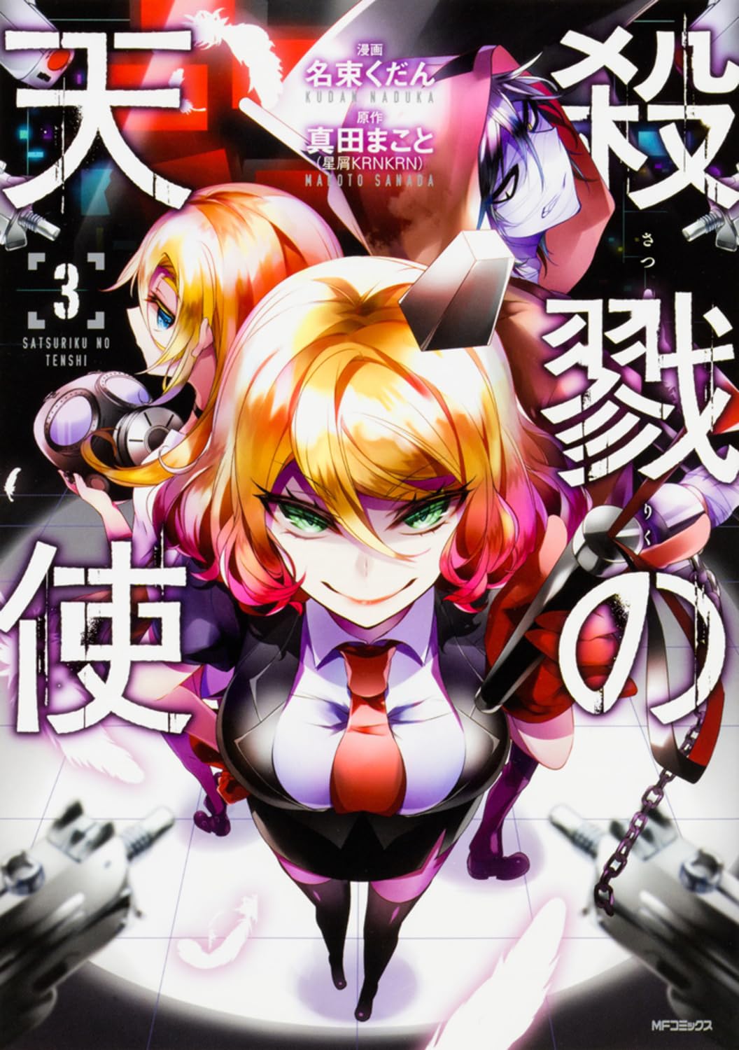 Angels of death (V.O. japonais : 殺戮の天使 ) - Angels of death ( 殺戮の天使 ) n°3