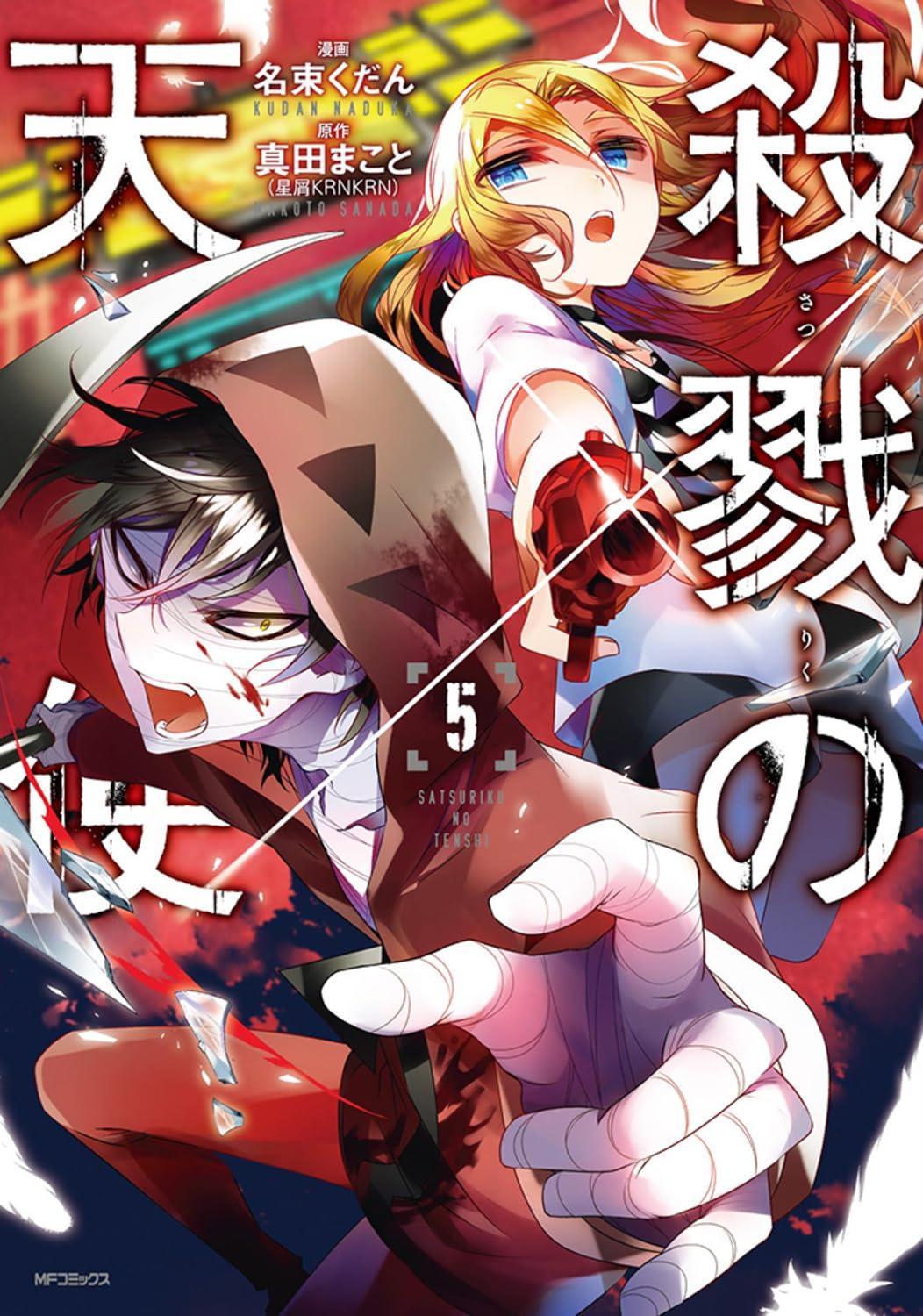 Angels of death (V.O. japonais : 殺戮の天使 ) - Angels of death ( 殺戮の天使 ) n°5