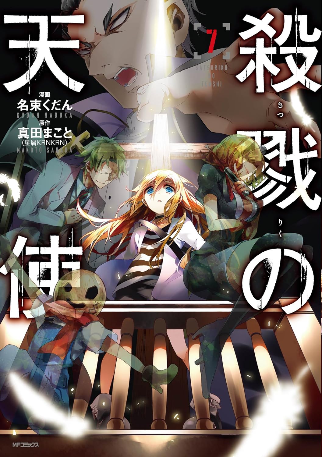 Angels of death (V.O. japonais : 殺戮の天使 ) - Angels of death ( 殺戮の天使 ) n°7