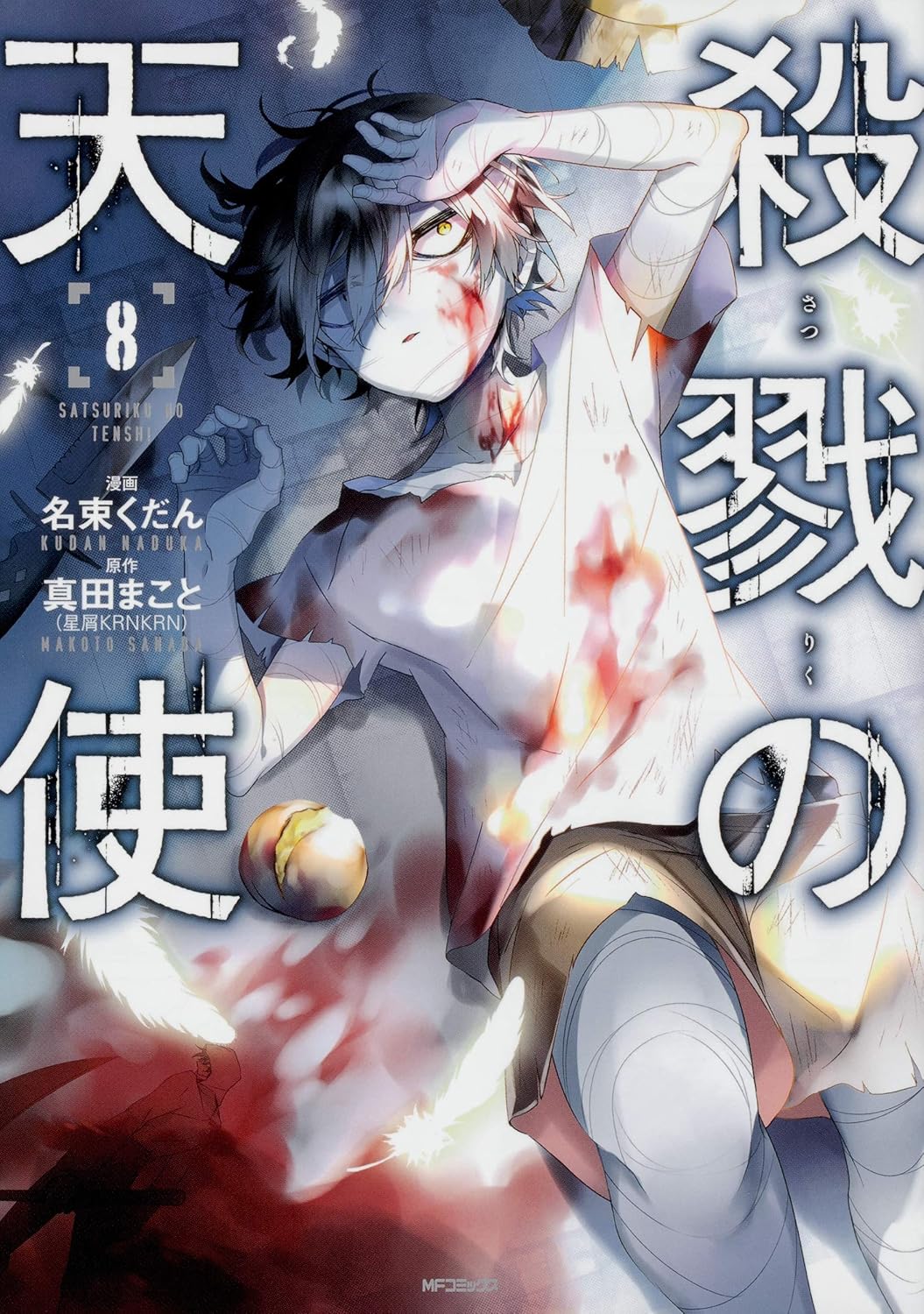 Angels of death (V.O. japonais : 殺戮の天使 ) - Angels of death ( 殺戮の天使 ) n°8