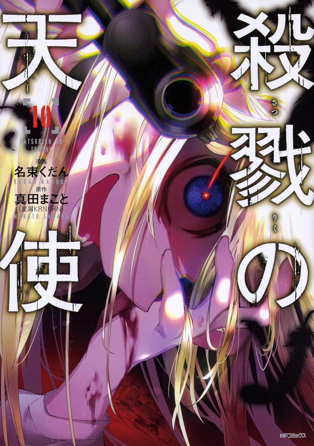 Angels of death (V.O. japonais : 殺戮の天使 ) - Angels of death ( 殺戮の天使 ) n°10