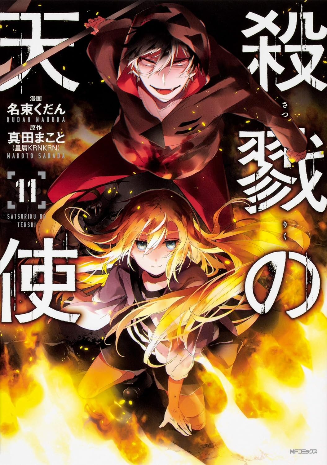 Angels of death (V.O. japonais : 殺戮の天使 ) - Angels of death ( 殺戮の天使 ) n°11