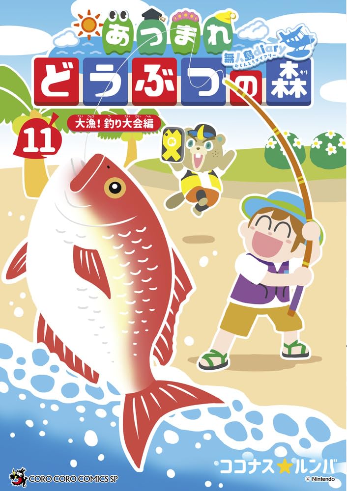 Animal Crossing - Le journal de l'île (V.O. japonais : あつまれ どうぶつの森 ~無人島Diary~ ) - Animal Crossing - Le journal de l'île ( あつまれ どうぶつの森 ~無人島Diary~ ) n°11