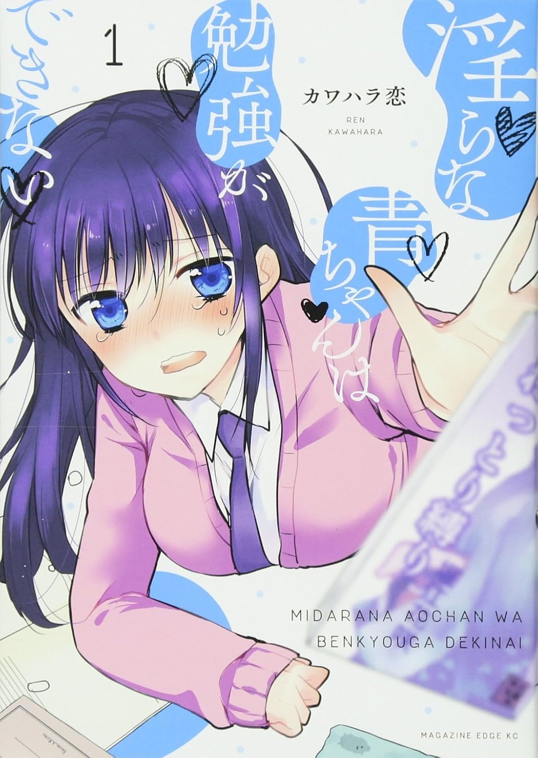 Ao-chan can't study! (V.O. japonais : 淫らな青ちゃんは勉強ができない ) - Ao-chan can't study! (V.O. japonais : 淫らな青ちゃんは勉強ができない ) n°1