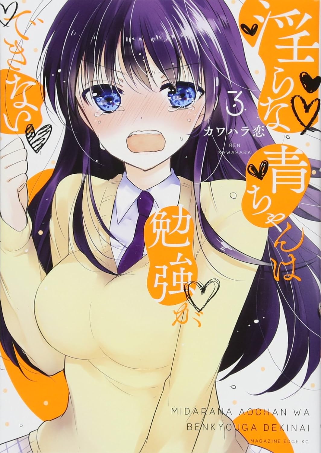 Ao-chan can't study! (V.O. japonais : 淫らな青ちゃんは勉強ができない ) - Ao-chan can't study! (V.O. japonais : 淫らな青ちゃんは勉強ができない ) n°3