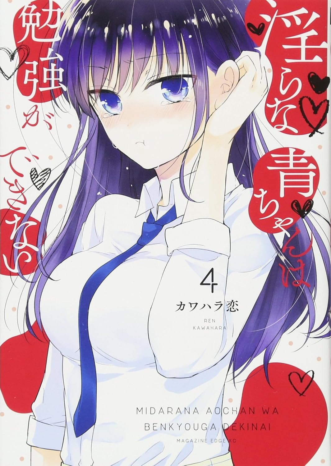 Ao-chan can't study! (V.O. japonais : 淫らな青ちゃんは勉強ができない ) - Ao-chan can't study! (V.O. japonais : 淫らな青ちゃんは勉強ができない ) n°4