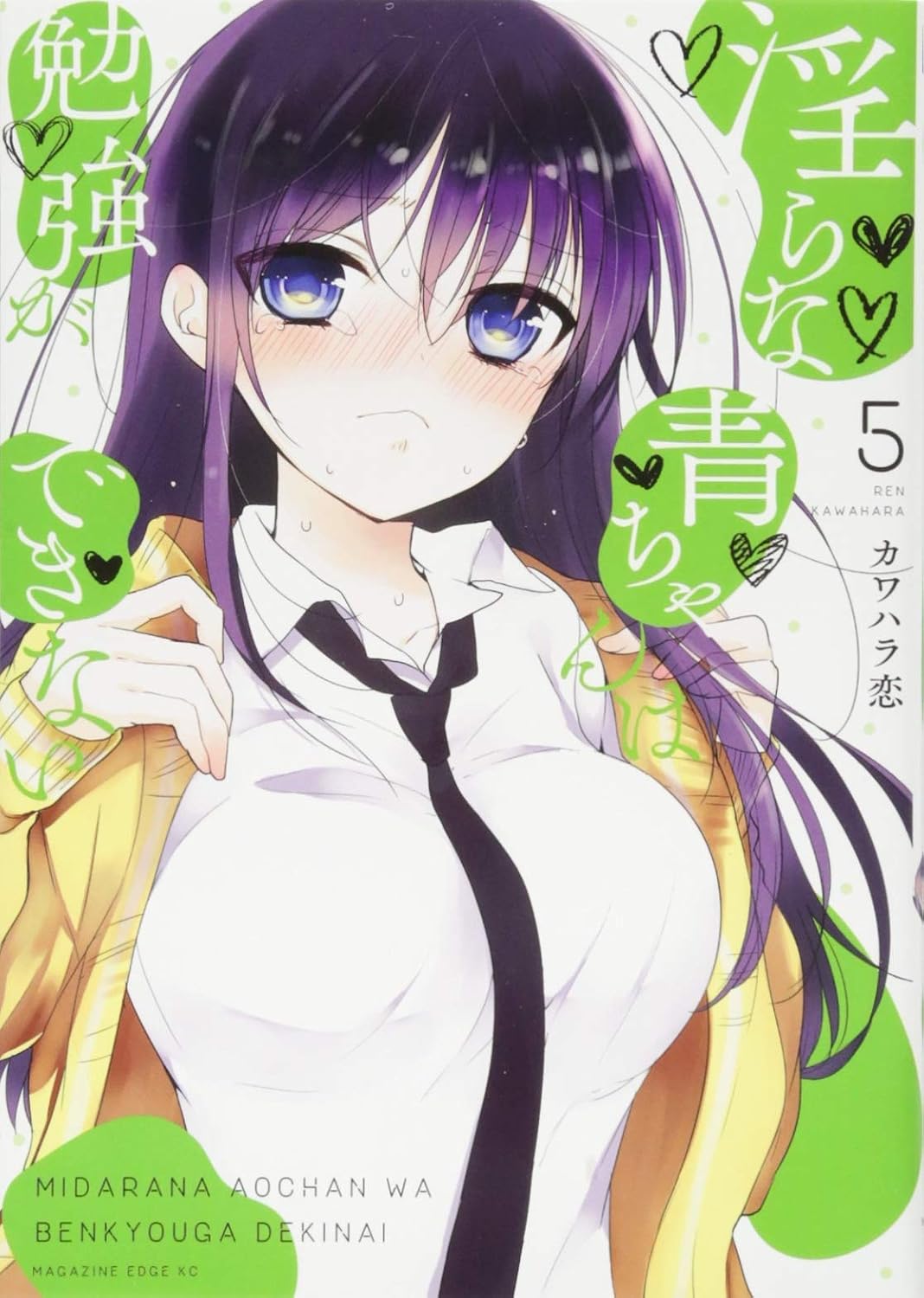 Ao-chan can't study! (V.O. japonais : 淫らな青ちゃんは勉強ができない ) - Ao-chan can't study! (V.O. japonais : 淫らな青ちゃんは勉強ができない ) n°5