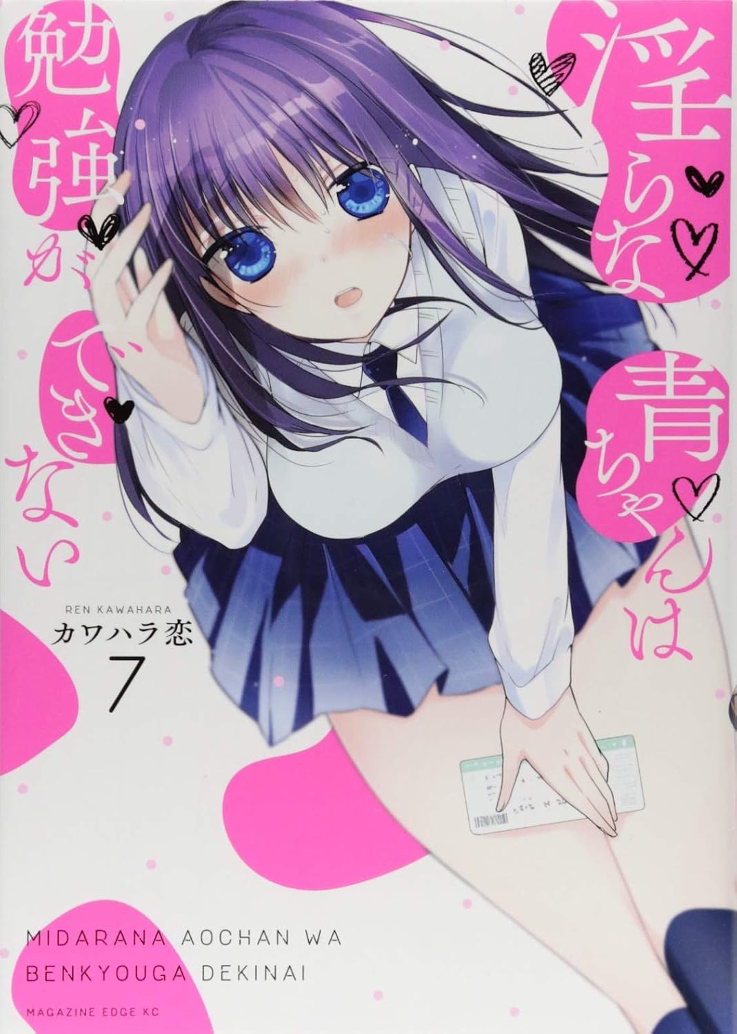 Ao-chan can't study! (V.O. japonais : 淫らな青ちゃんは勉強ができない ) - Ao-chan can't study! (V.O. japonais : 淫らな青ちゃんは勉強ができない ) n°7