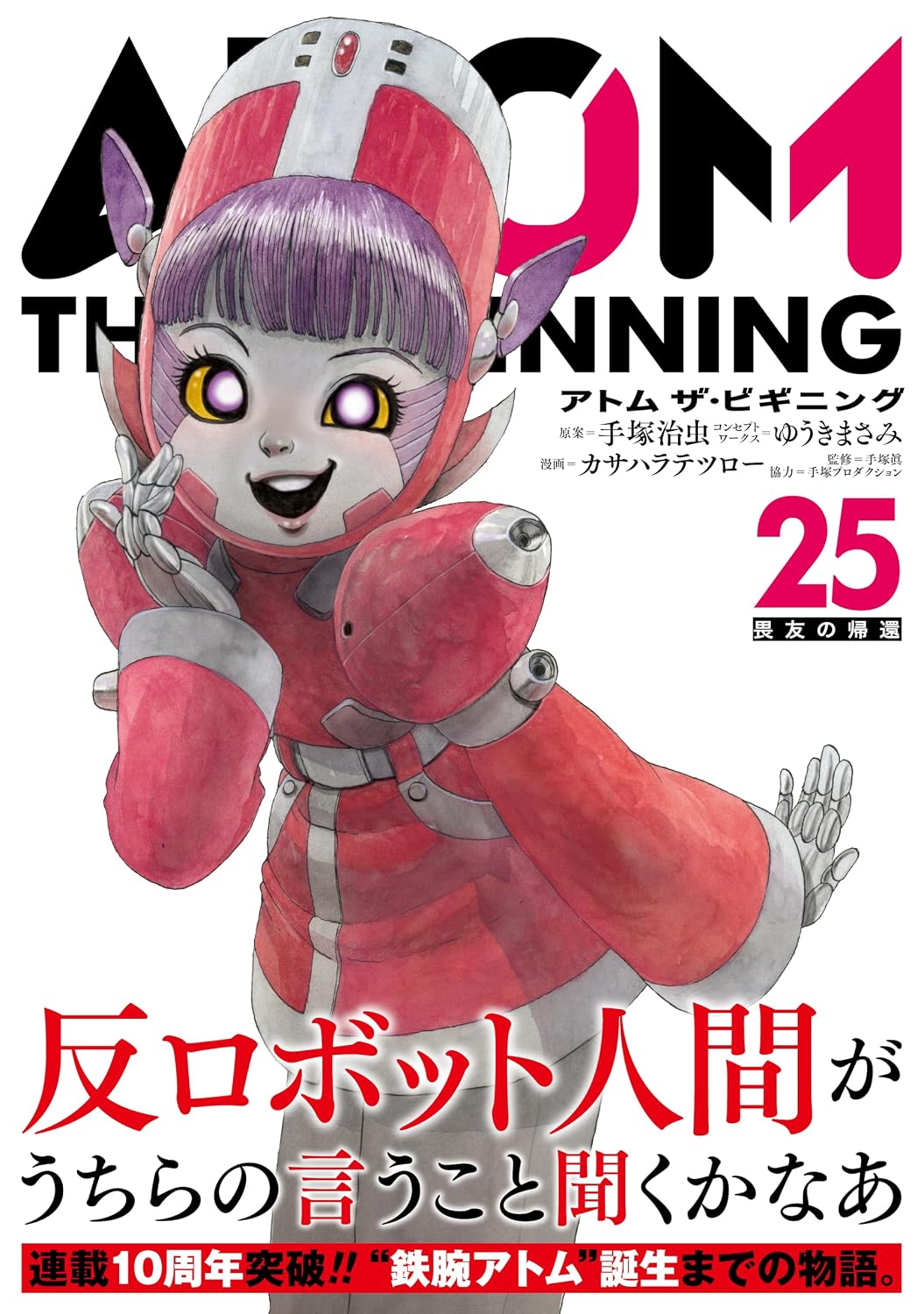 Atom the beginning (V.O. japonais : アトム ザ・ビギニング) - Atom the beginning (アトム ザ・ビギニング) n°25