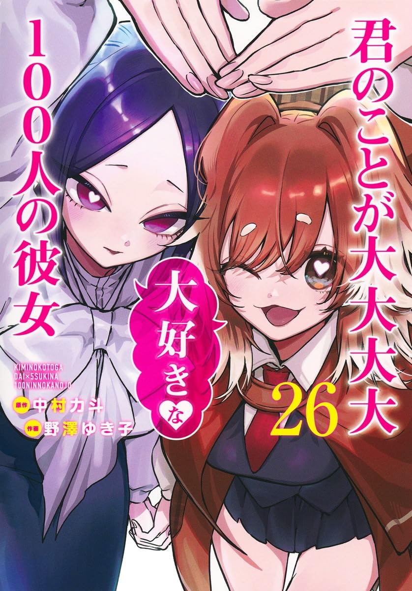 Les 100 petites amies qui t'aiiiment à en mourir (V.O. japonais : 君のことが大大大大大好きな100人の彼女 ) - Les 100 petites amies qui t'aiiiment à en mourir ( 君のことが大大大大大好きな100人の彼女 ) n°26
