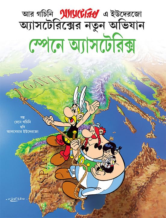 Astérix (En bengali) - tome 14 - স্পেনে অ্যাসটেরিক্স