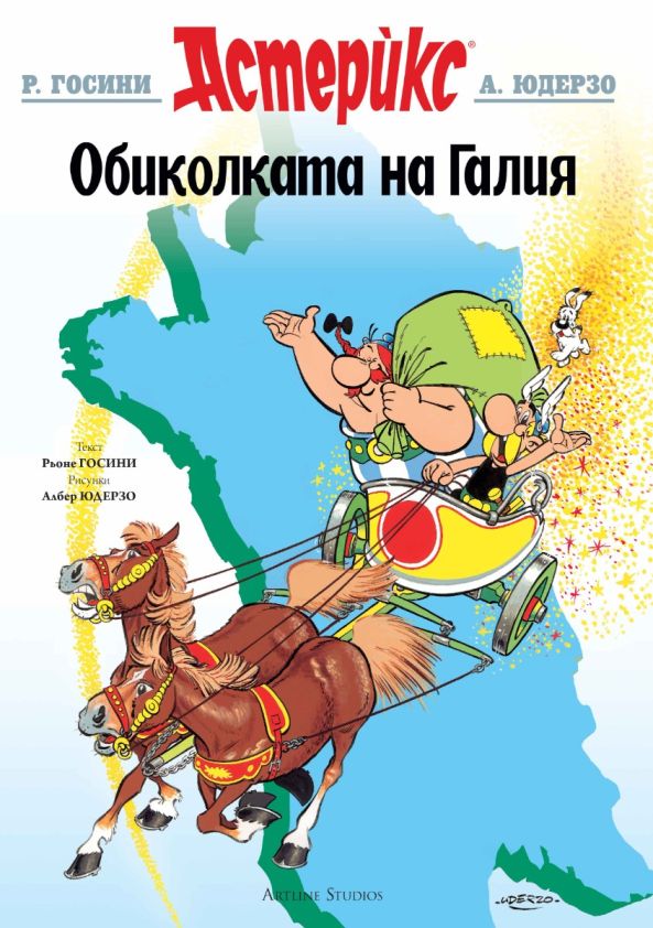 Astérix (En bulgare) - tome 5 - Обиколката на Галия