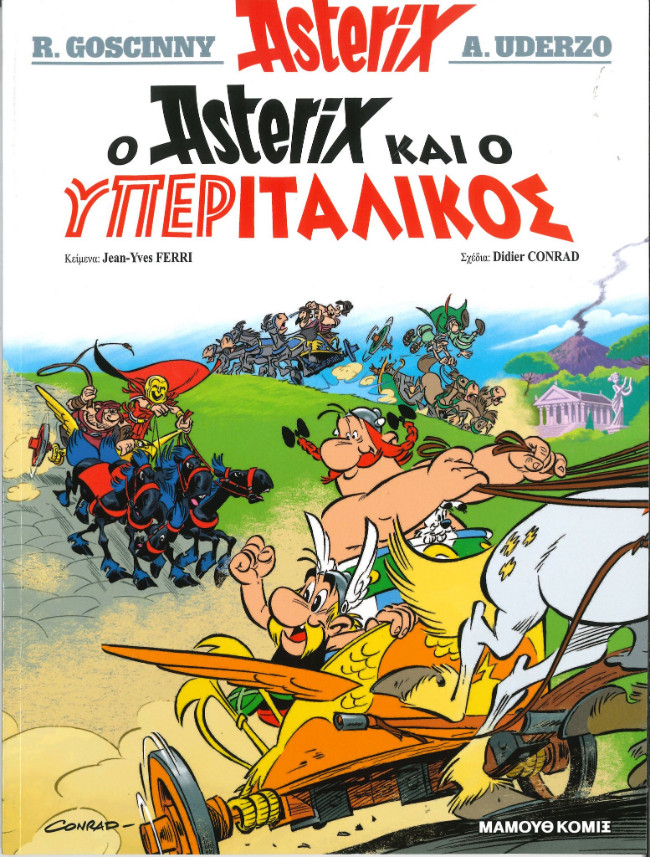 Astérix (En grec moderne) - tome 37 - ο Αστερίξ και ο Υπεριταλικός
