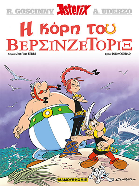 Astérix (En grec moderne) - tome 38 - Η Κόρη του Βερσινζεντορίξ