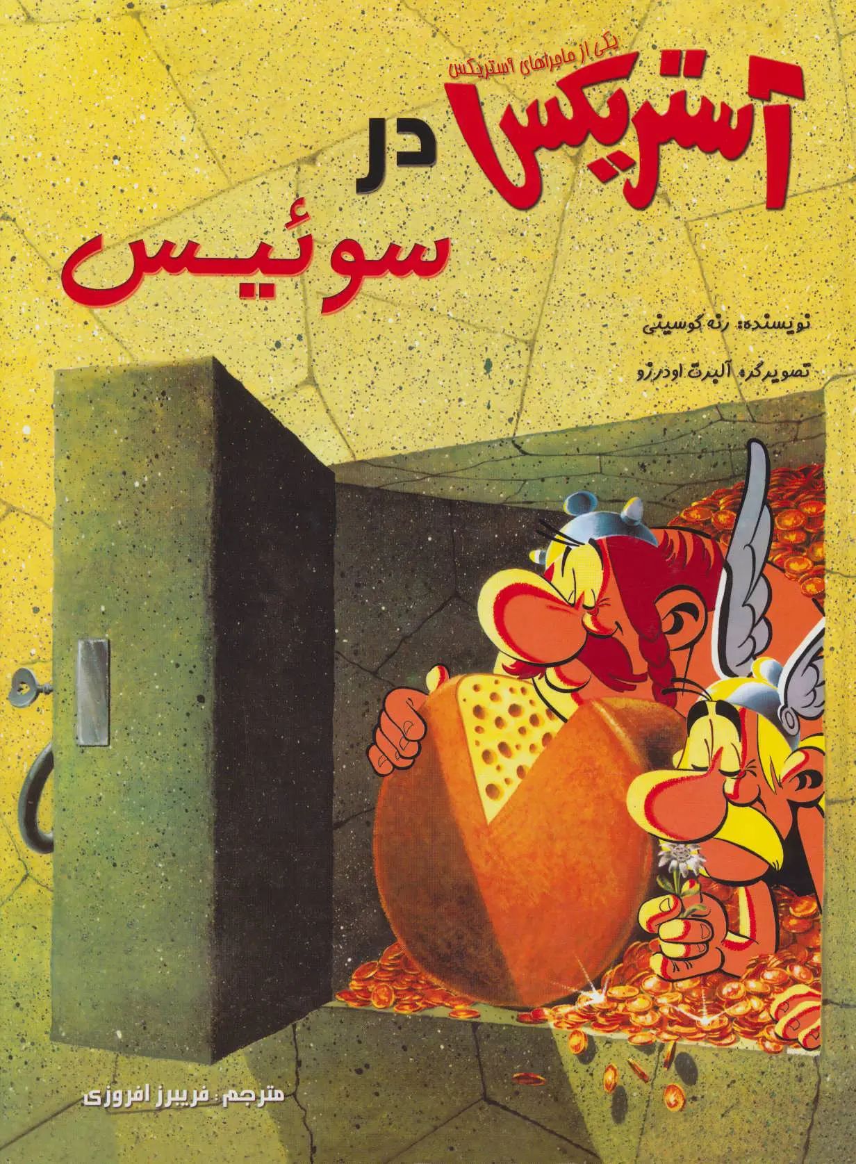 Astérix (En persan) - tome 16 - آستریکس در سوئیس