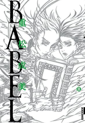 Babel (Shigematsu)(V.O. japonais) - Babel (Shigematsu) n°3