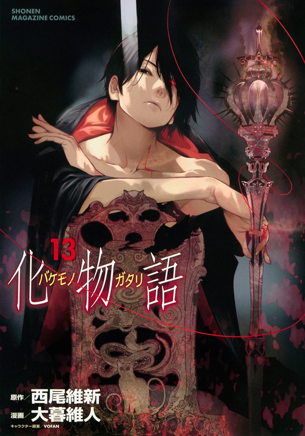 Bakemonogatari (V.O. japonais : 化物語 ) - Bakemonogatari ( 化物語 ) n°13