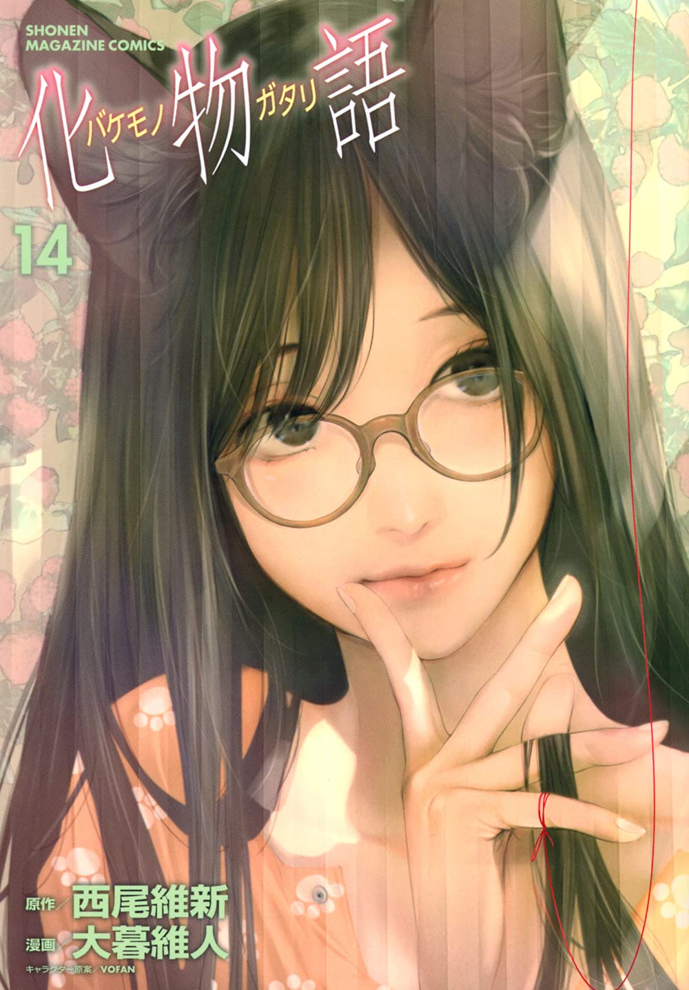 Bakemonogatari (V.O. japonais : 化物語 ) - Bakemonogatari ( 化物語 ) n°14