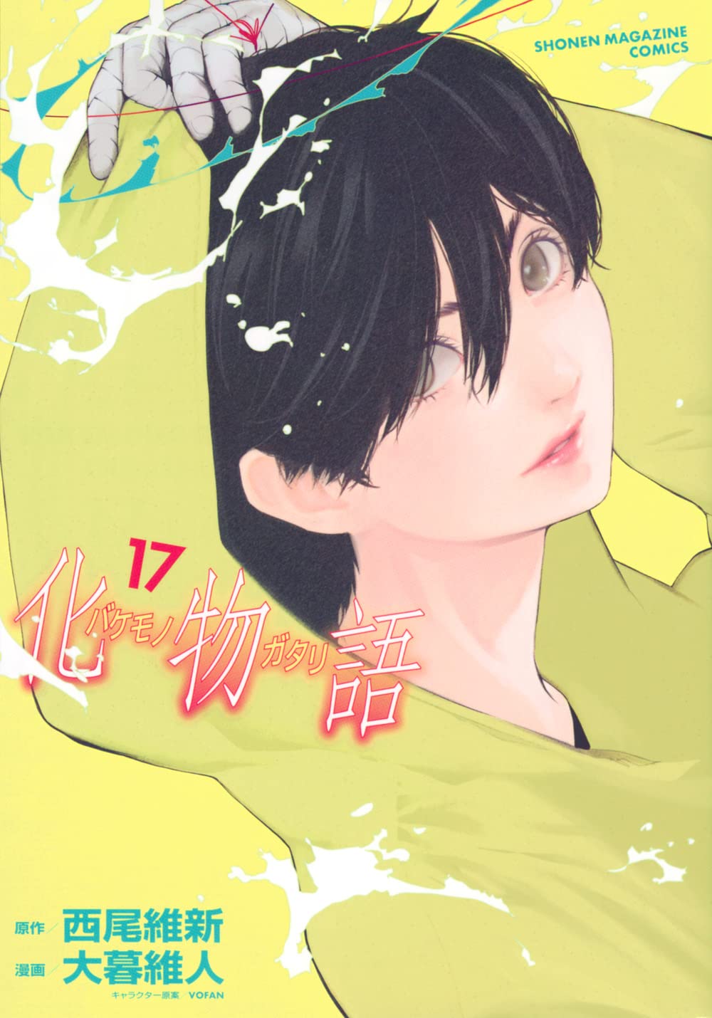 Bakemonogatari (V.O. japonais : 化物語 ) - Bakemonogatari ( 化物語 ) n°17