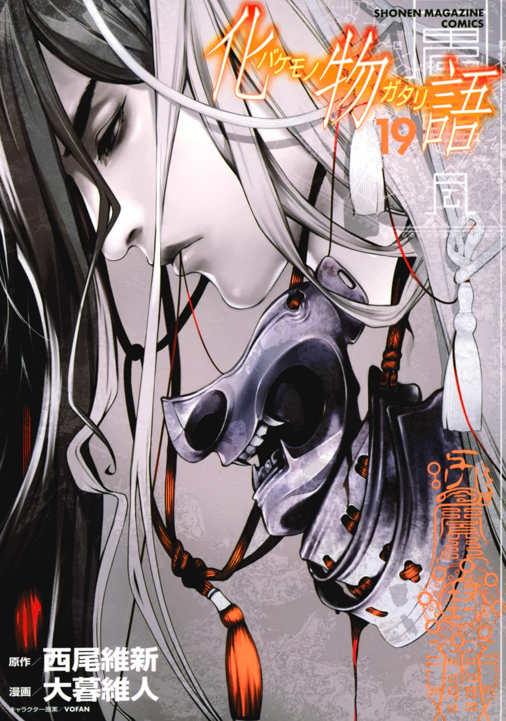 Bakemonogatari (V.O. japonais : 化物語 ) - Bakemonogatari ( 化物語 ) n°19