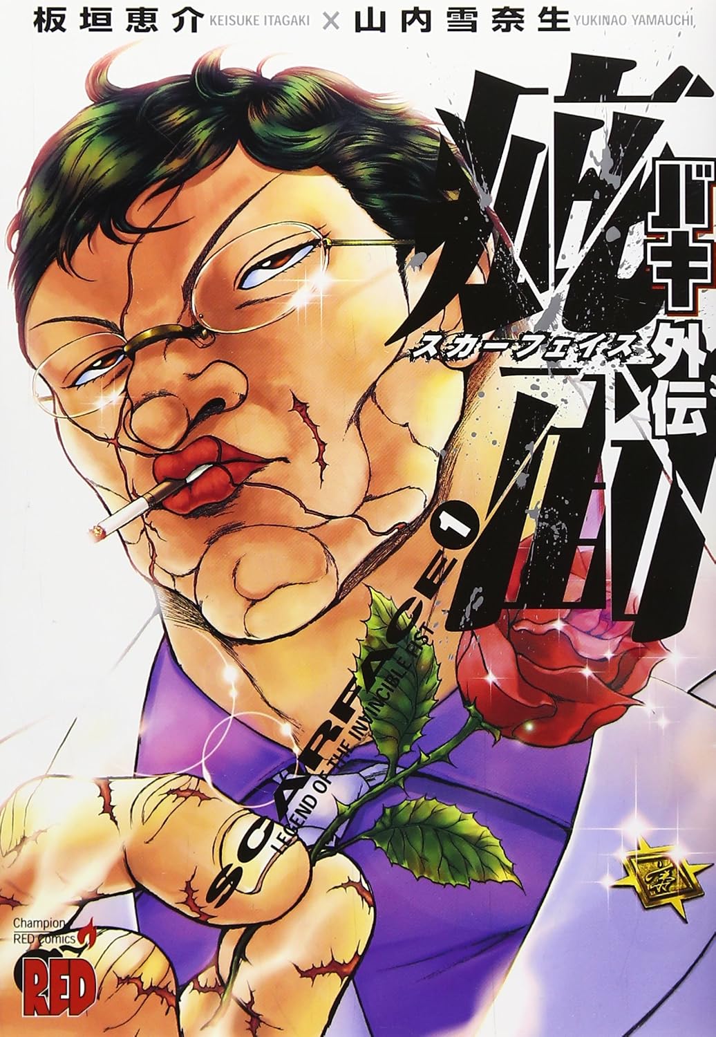 Baki Gaiden : Scarface (V.O. japonais : バキ外伝 疵面-スカーフェイス- ) - Baki Gaiden : Scarface ( バキ外伝 疵面-スカーフェイス- ) n°1