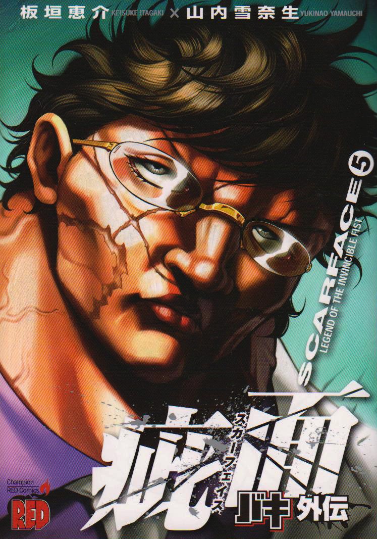 Baki Gaiden : Scarface (V.O. japonais : バキ外伝 疵面-スカーフェイス- ) - Baki Gaiden : Scarface ( バキ外伝 疵面-スカーフェイス- ) n°5