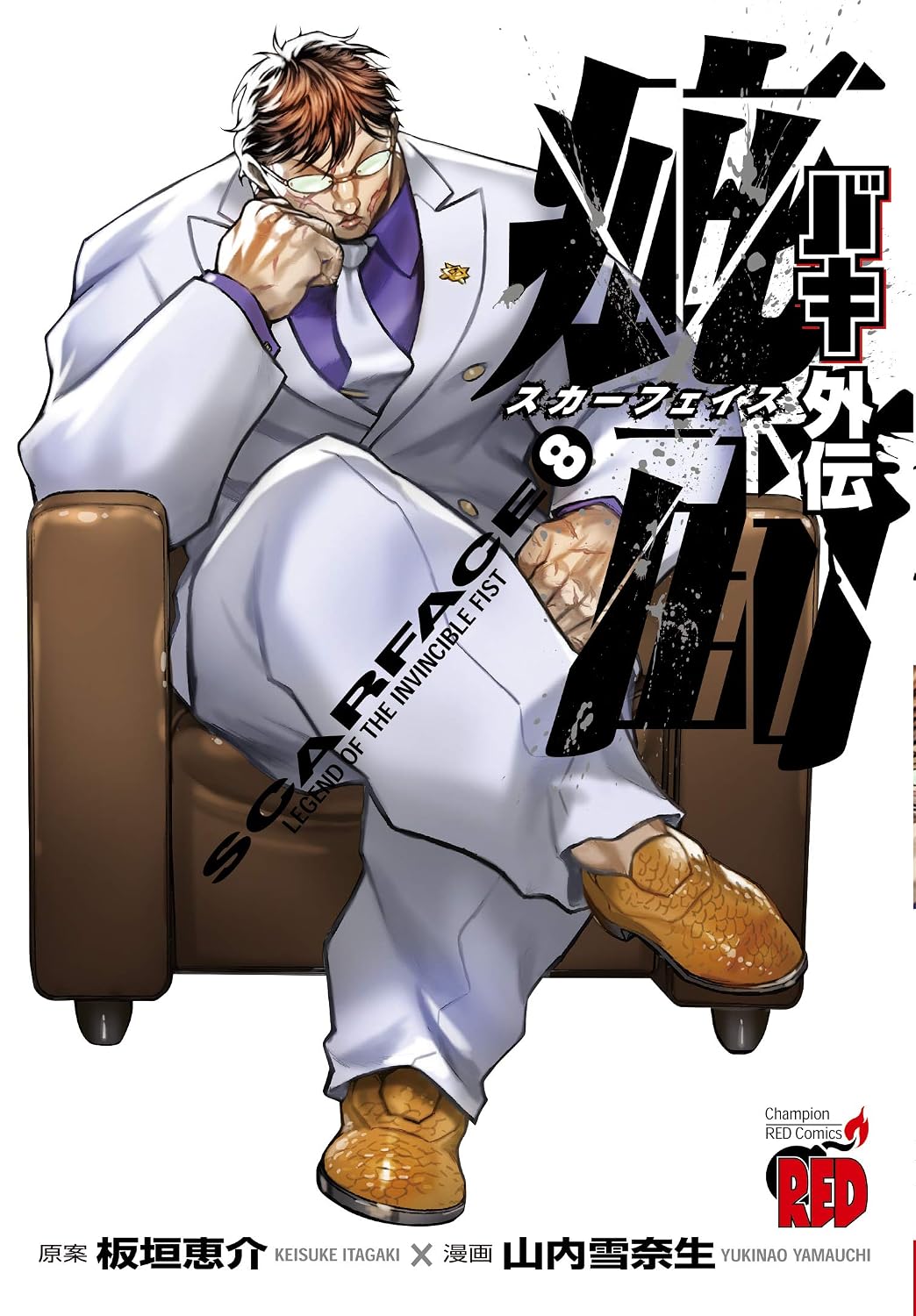 Baki Gaiden : Scarface (V.O. japonais : バキ外伝 疵面-スカーフェイス- ) - Baki Gaiden : Scarface ( バキ外伝 疵面-スカーフェイス- ) n°8