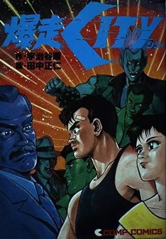 Bakuso City (V.O. japonais : 爆走 city ) - tome 1 - Bakuso City ( 爆走 city )