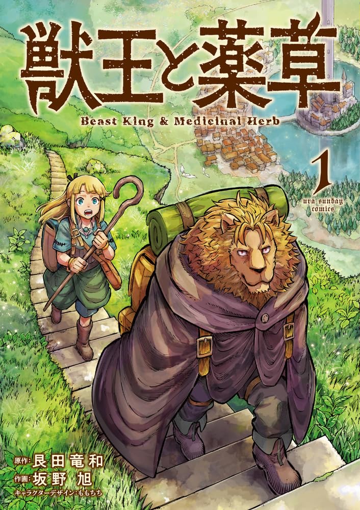 Beast king and medicinal herb (V.O. japonais : 獣王と薬草 ) - Beast king and medicinal herb ( 獣王と薬草 ) n°1