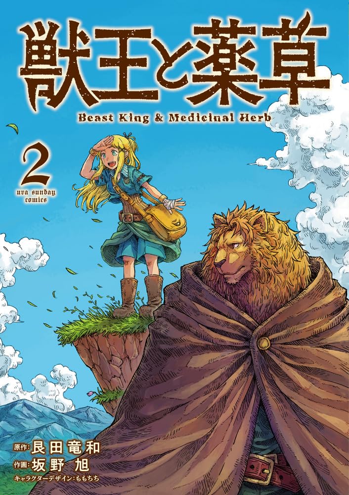 Beast king and medicinal herb (V.O. japonais : 獣王と薬草 ) - Beast king and medicinal herb ( 獣王と薬草 ) n°2