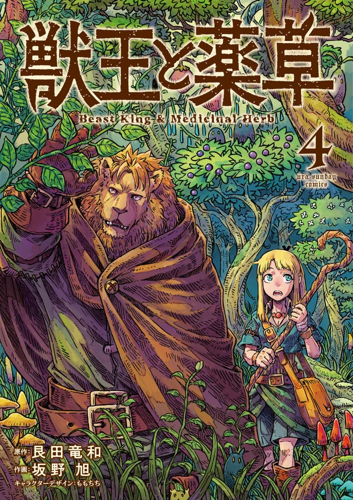 Beast king and medicinal herb (V.O. japonais : 獣王と薬草 ) - Beast king and medicinal herb ( 獣王と薬草 ) n°4