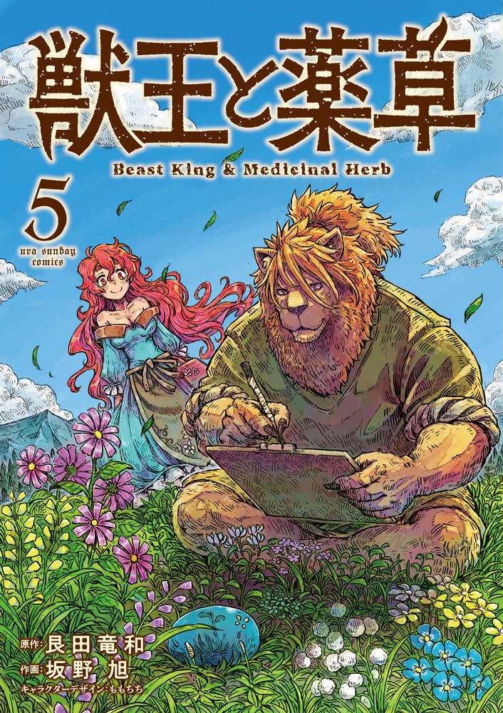 Beast king and medicinal herb (V.O. japonais : 獣王と薬草 ) - Beast king and medicinal herb ( 獣王と薬草 ) n°5