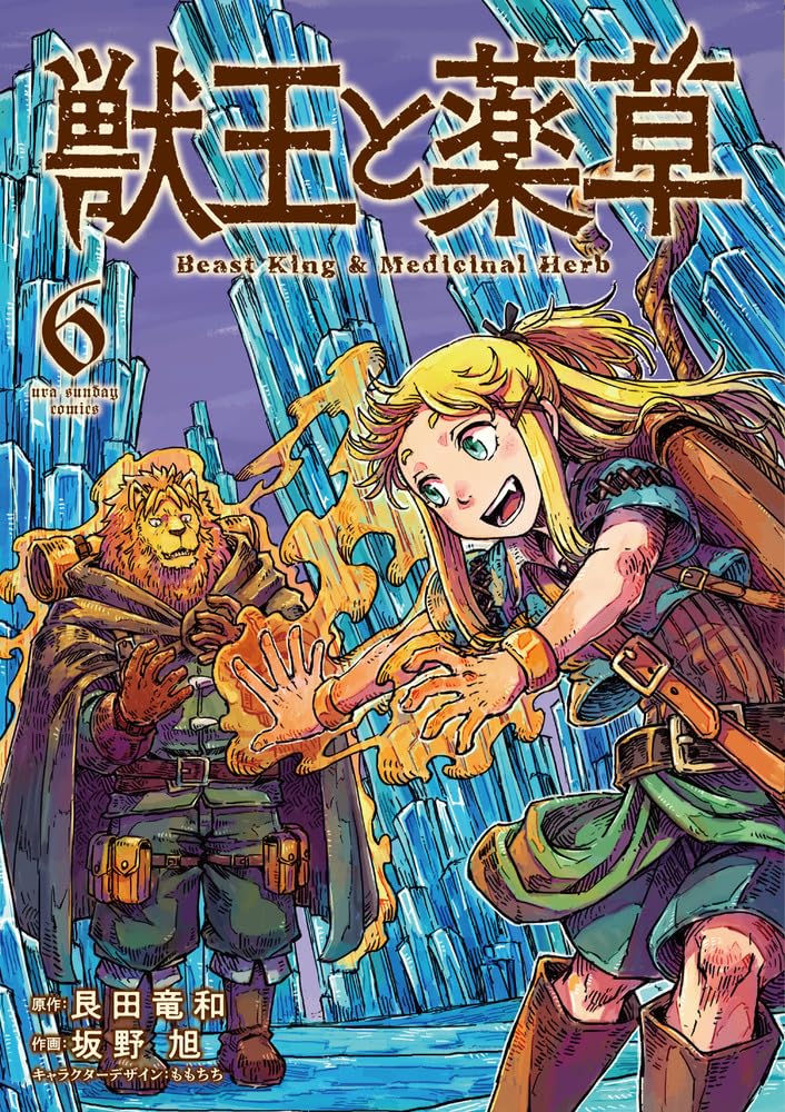 Beast king and medicinal herb (V.O. japonais : 獣王と薬草 ) - Beast king and medicinal herb ( 獣王と薬草 ) n°6