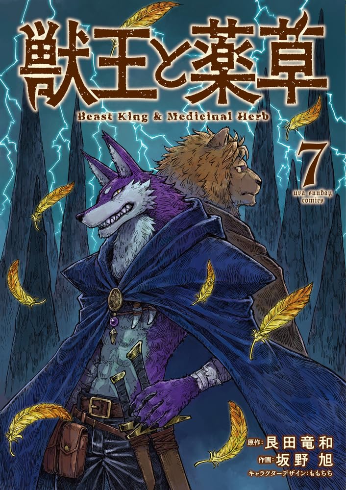 Beast king and medicinal herb (V.O. japonais : 獣王と薬草 ) - Beast king and medicinal herb ( 獣王と薬草 ) n°7